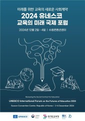 Suwon to host UNESCO education forum