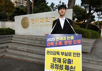 Yonsei University to hold additional essay test amid question leak controversy