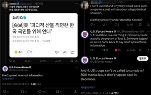 USFK denies claim of possible deployment under Korean martial law