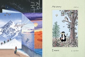 Korean picture books 'Borders,' 'Mo Story' win Prix Sorcieres in France