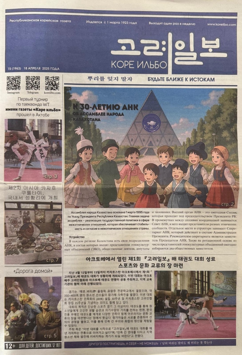 The April 18, 2025 edition of the Koryo Ilbo -- the oldest newspaper published in both Korean and Russian -- in Almaty, Kazakhstan. Founded in 1923, it has been a vital publication for Koryo saram, ethnic Koreans of the former Soviet Union, preserving their identity and language for over 100 years. (Sanjay Kumar/ The Korea Herald)