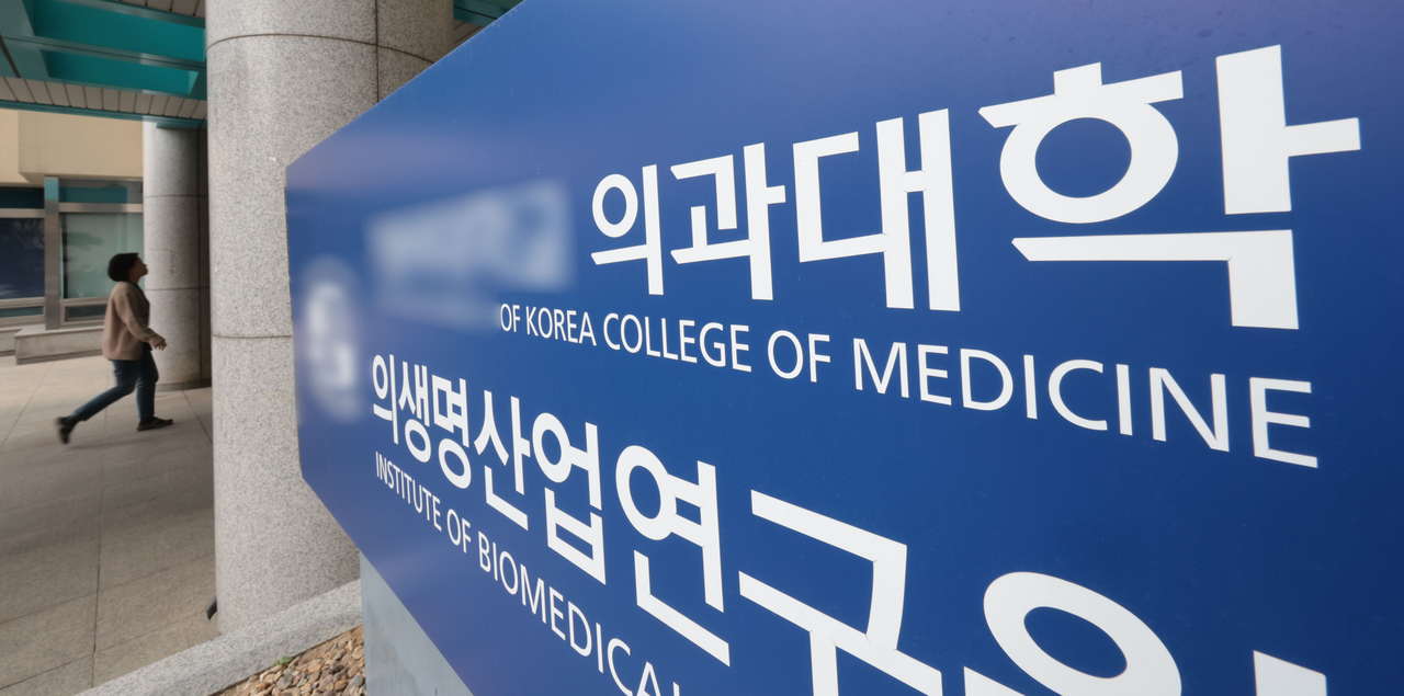 The gate of a medical school in Seoul on the day the South Korean government decided to reverse its enrollment hike plan and maintain the medical admissions quota at 3,058 on March 7. (Yonhap)