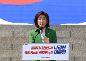 Conservative heavyweight Na Kyung-won launches presidential bid, slams 'Lee Jae-myung tyranny'