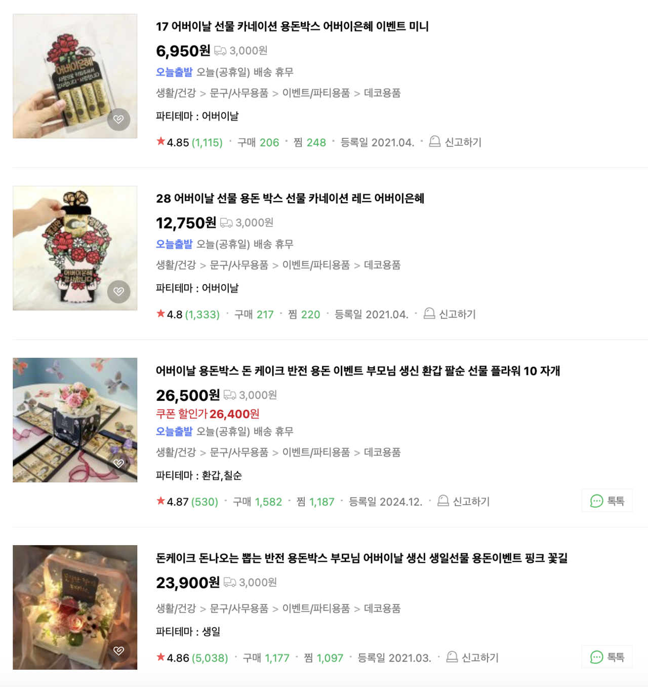 Parents' Day gifts, such as money bouquets and money cakes, are being sold on Naver. (Screenshot from Naver Shopping)